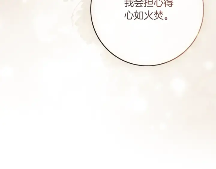 漫画《橡树之下》第112话 幸运符第166张图