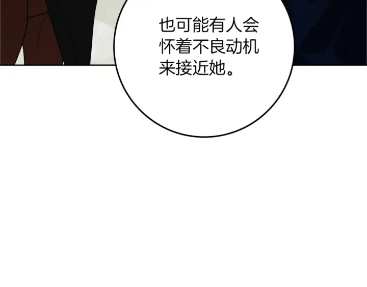 漫画《橡树之下》第112话 幸运符第21张图