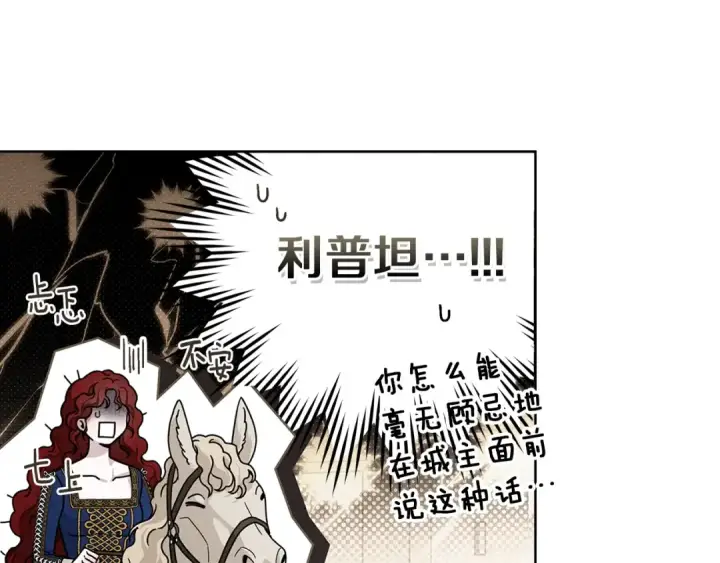 漫画《橡树之下》第112话 幸运符第22张图