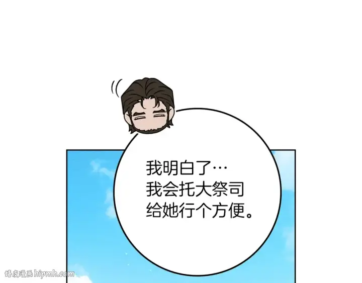 漫画《橡树之下》第112话 幸运符第24张图