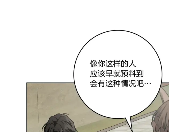 漫画《橡树之下》第112话 幸运符第28张图