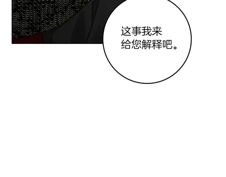 漫画《橡树之下》第112话 幸运符第33张图