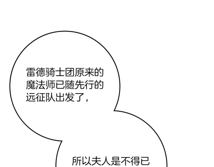 漫画《橡树之下》第112话 幸运符第37张图