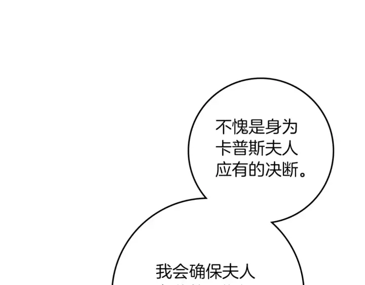 漫画《橡树之下》第112话 幸运符第41张图