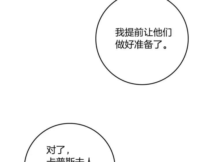 漫画《橡树之下》第112话 幸运符第63张图
