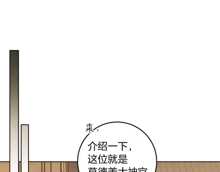 漫画《橡树之下》第112话 幸运符第69张图