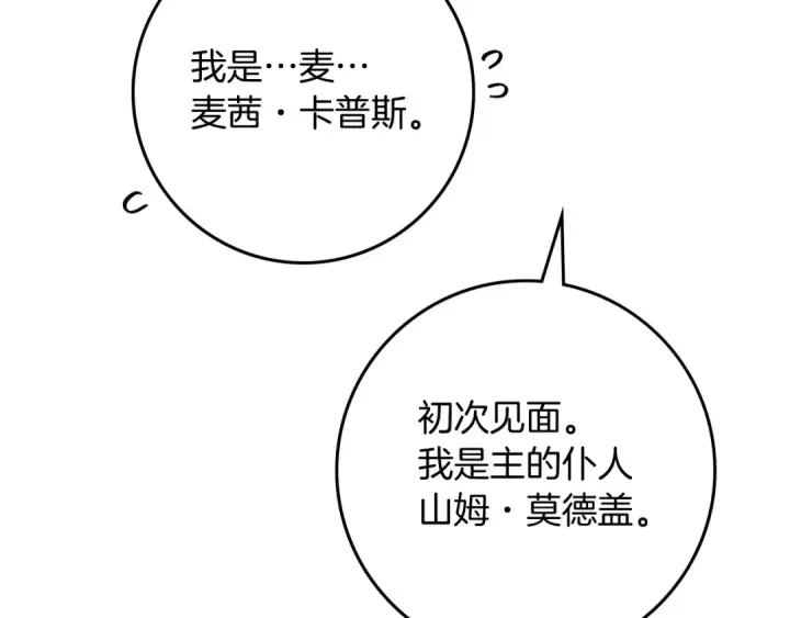 漫画《橡树之下》第112话 幸运符第71张图