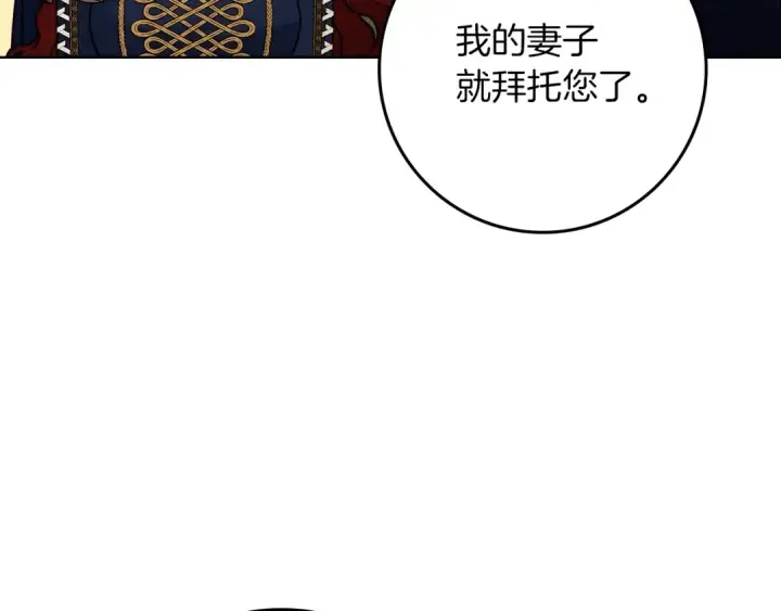 漫画《橡树之下》第112话 幸运符第78张图
