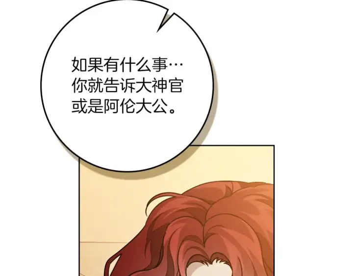 漫画《橡树之下》第112话 幸运符第79张图
