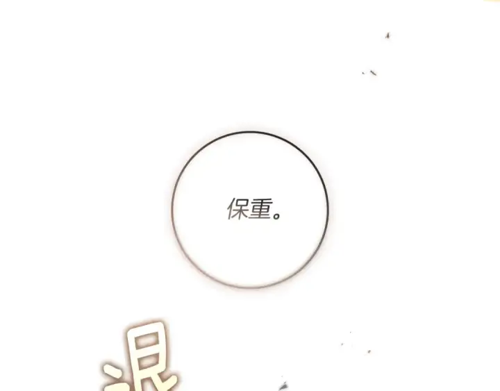 漫画《橡树之下》第112话 幸运符第87张图