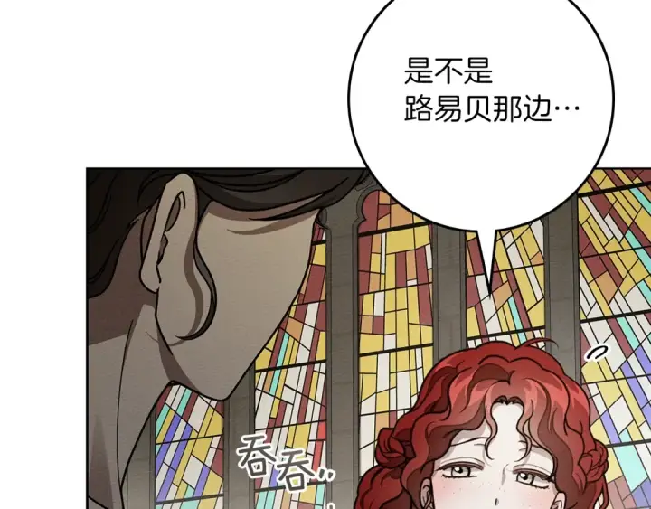 漫画《橡树之下》第113话 分离第102张图