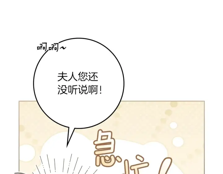 漫画《橡树之下》第113话 分离第107张图