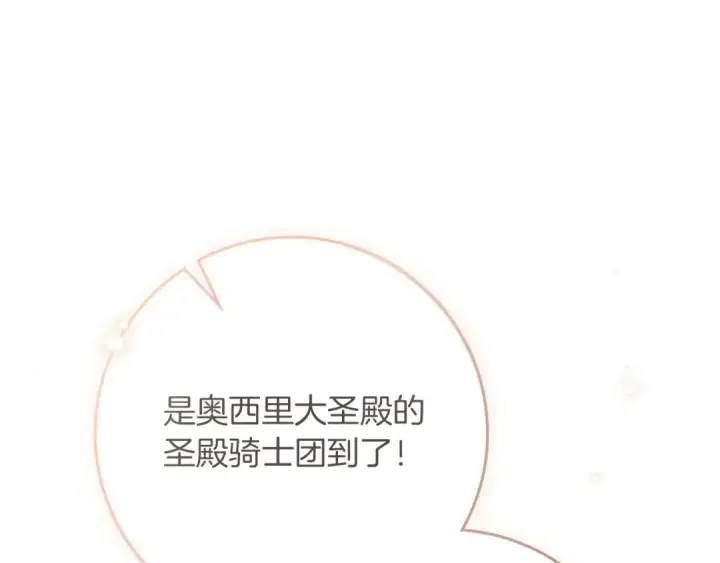 漫画《橡树之下》第113话 分离第110张图