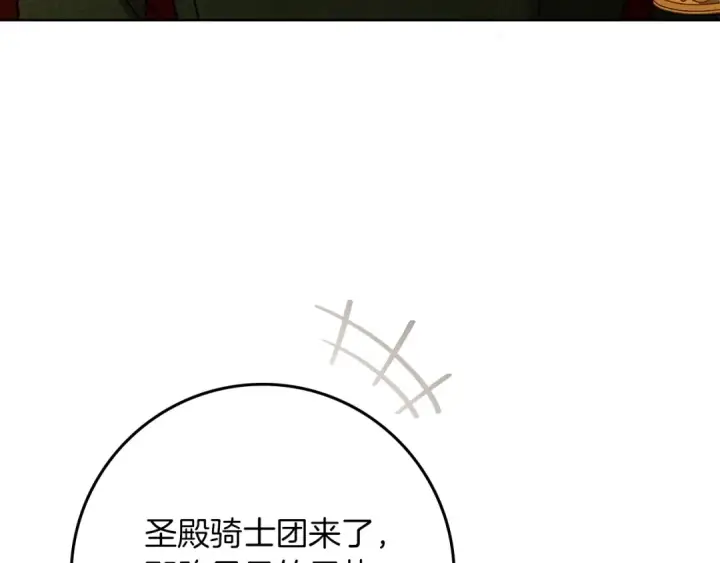 漫画《橡树之下》第113话 分离第114张图