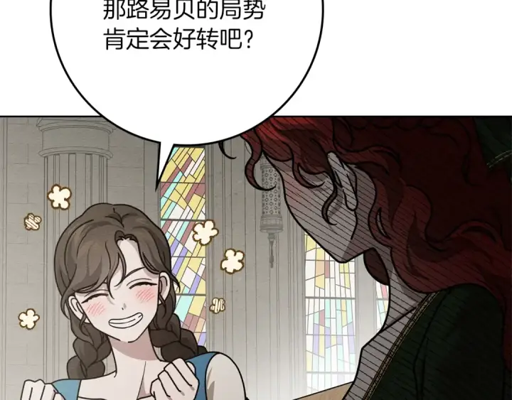 漫画《橡树之下》第113话 分离第115张图