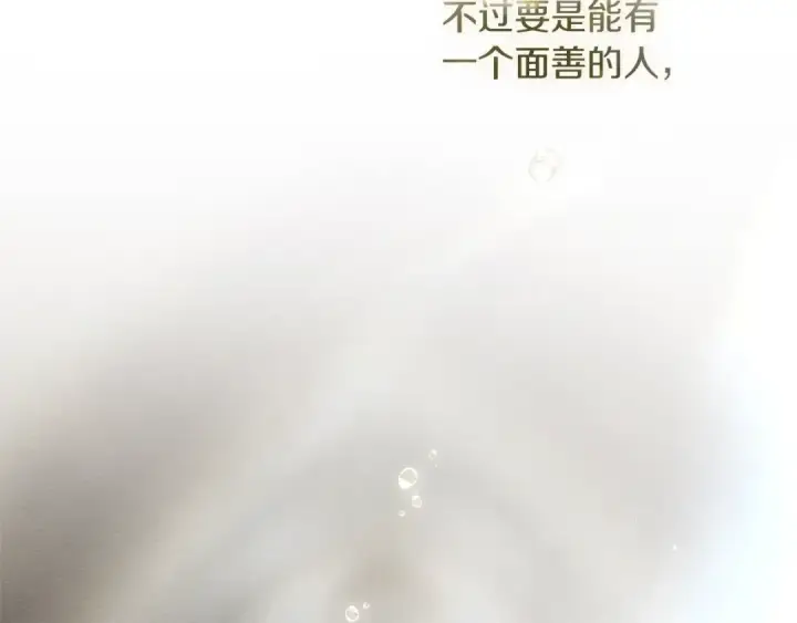 漫画《橡树之下》第113话 分离第183张图