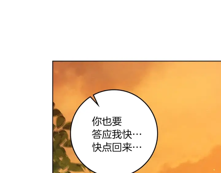 漫画《橡树之下》第113话 分离第19张图