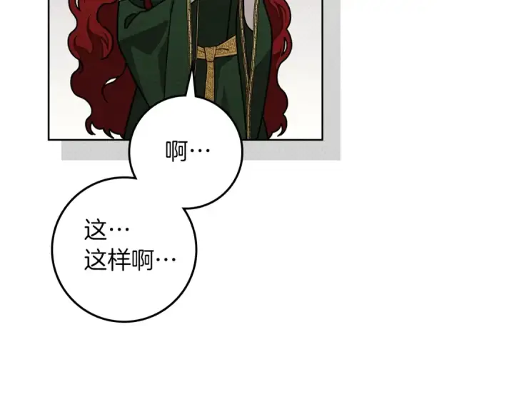 漫画《橡树之下》第114话 欠人情？第101张图