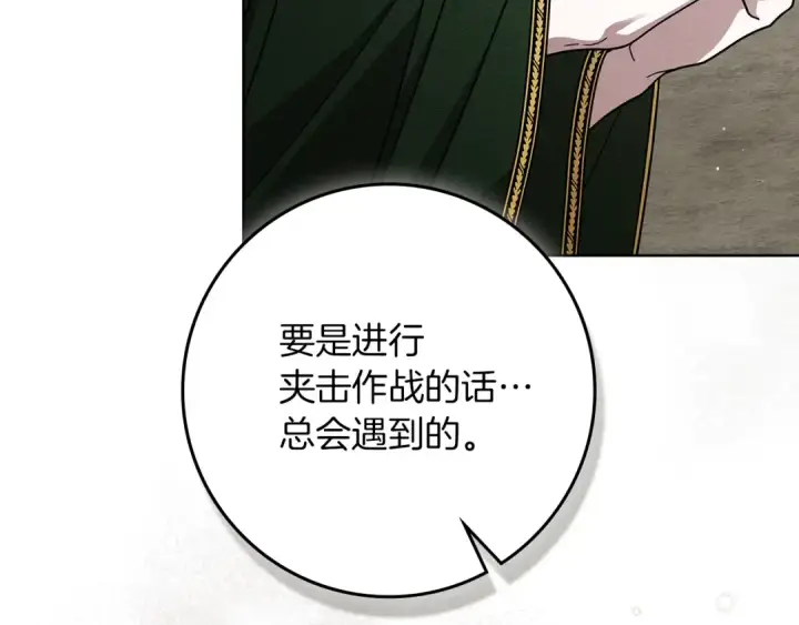 漫画《橡树之下》第114话 欠人情？第105张图