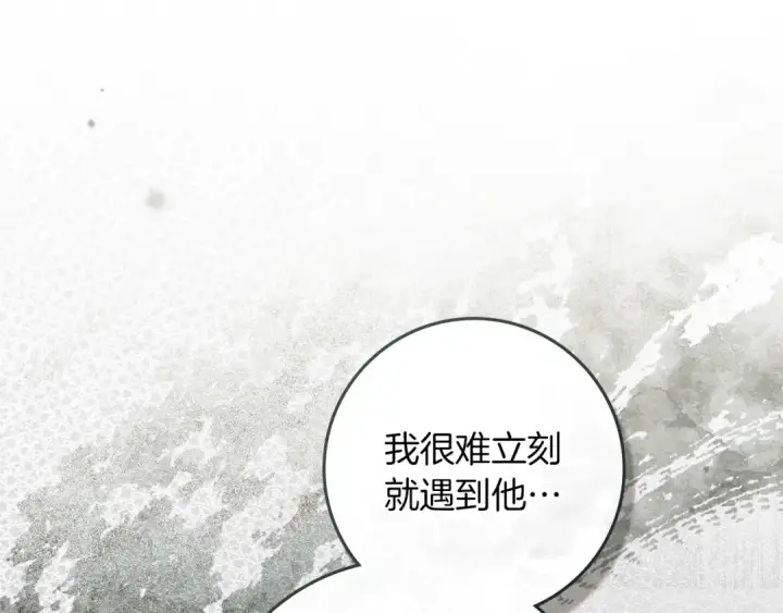 漫画《橡树之下》第114话 欠人情？第108张图