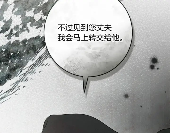 漫画《橡树之下》第114话 欠人情？第109张图