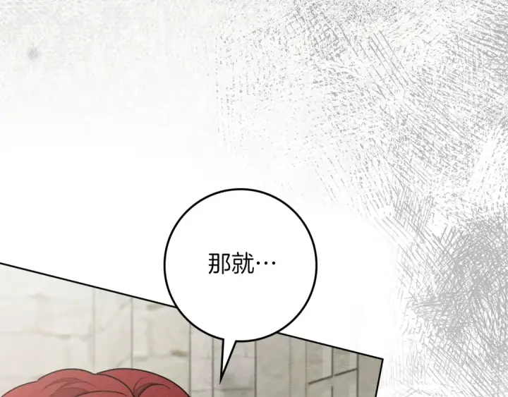 漫画《橡树之下》第114话 欠人情？第116张图