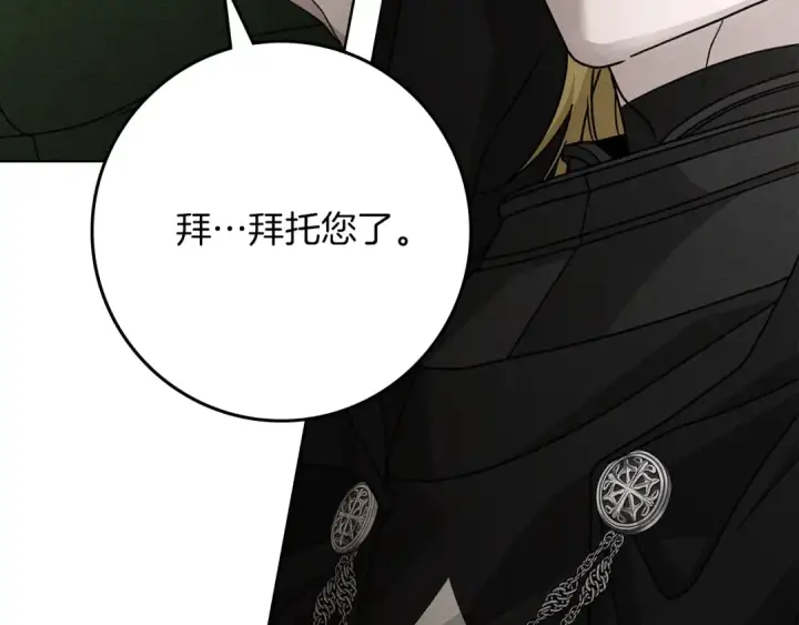 漫画《橡树之下》第114话 欠人情？第119张图