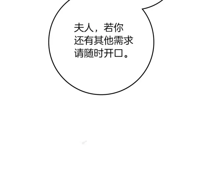 漫画《橡树之下》第114话 欠人情？第123张图