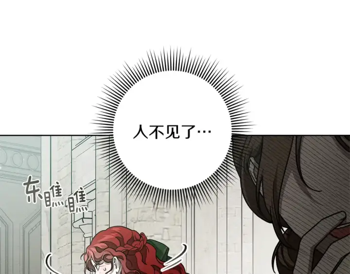 漫画《橡树之下》第114话 欠人情？第14张图