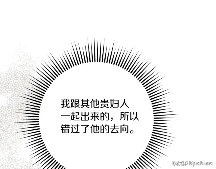 漫画《橡树之下》第114话 欠人情？第16张图