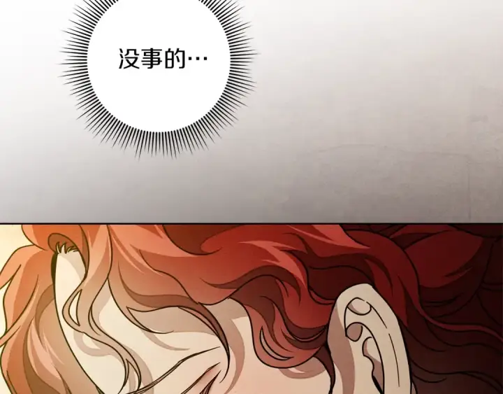 漫画《橡树之下》第114话 欠人情？第161张图