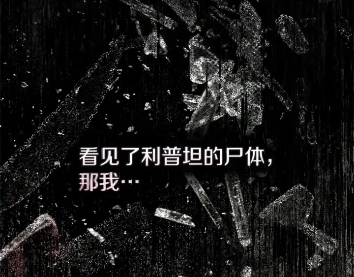 漫画《橡树之下》第114话 欠人情？第173张图