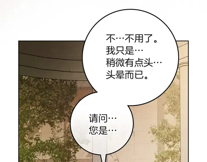 漫画《橡树之下》第114话 欠人情？第185张图