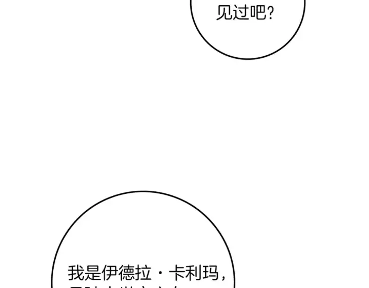 漫画《橡树之下》第114话 欠人情？第187张图