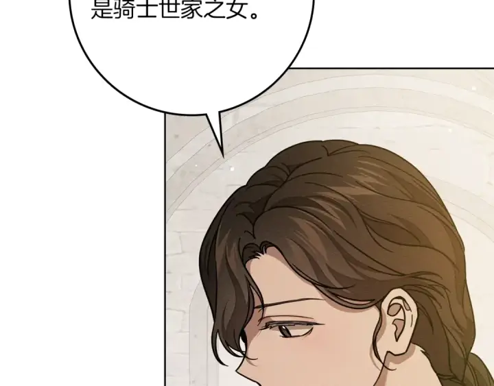 漫画《橡树之下》第114话 欠人情？第188张图
