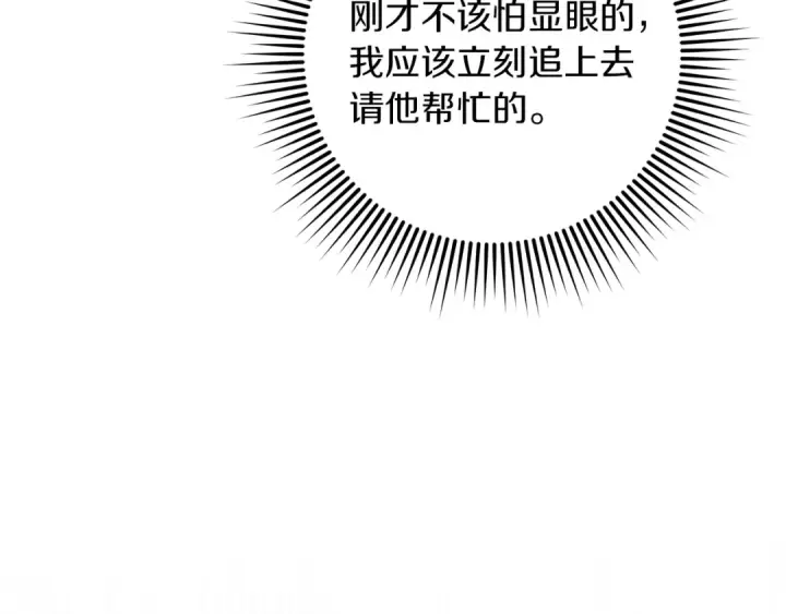 漫画《橡树之下》第114话 欠人情？第19张图