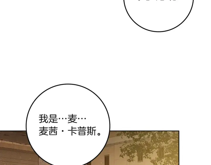 漫画《橡树之下》第114话 欠人情？第190张图
