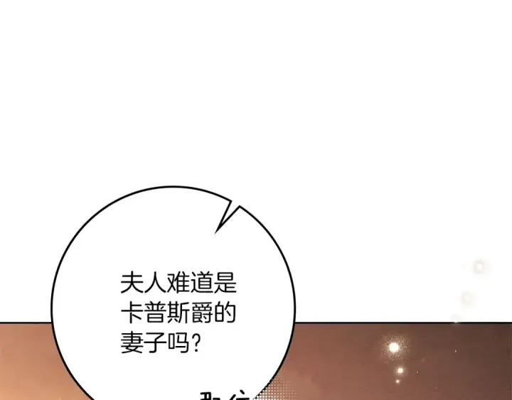 漫画《橡树之下》第114话 欠人情？第193张图