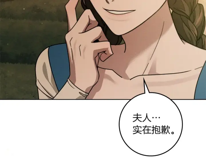 漫画《橡树之下》第114话 欠人情？第199张图