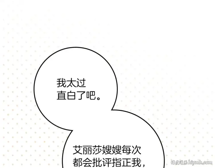 漫画《橡树之下》第114话 欠人情？第200张图