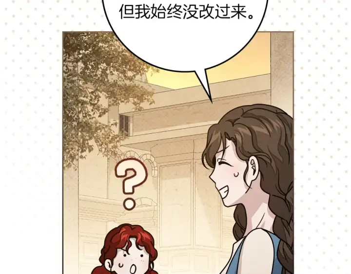 漫画《橡树之下》第114话 欠人情？第201张图