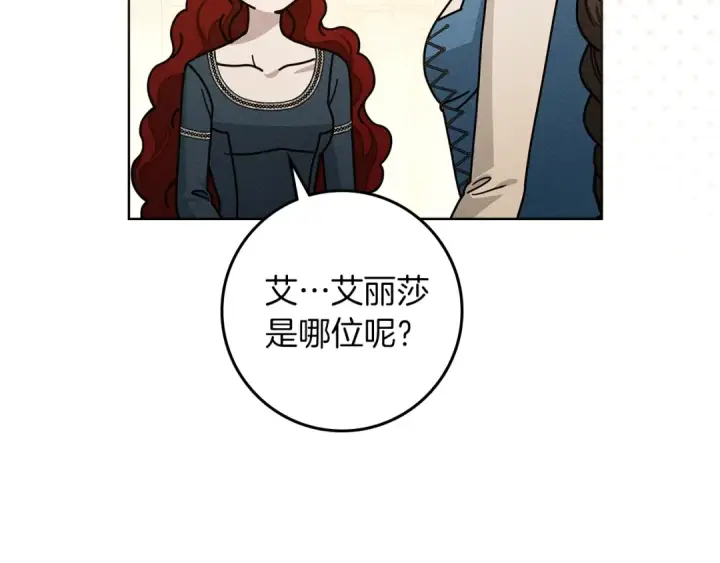 漫画《橡树之下》第114话 欠人情？第202张图