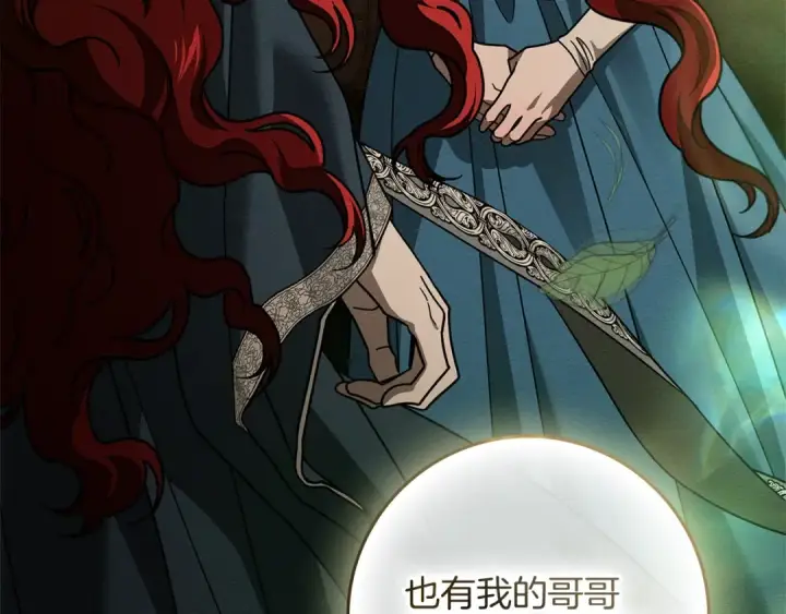 漫画《橡树之下》第114话 欠人情？第209张图