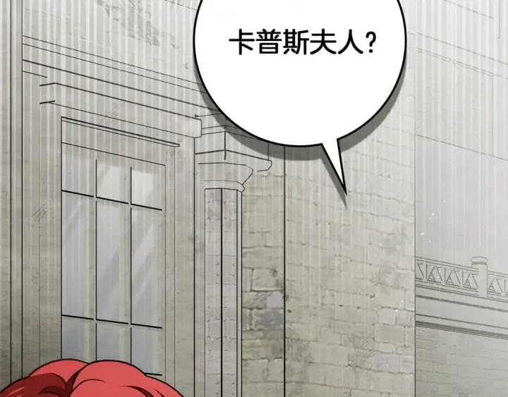 漫画《橡树之下》第114话 欠人情？第21张图