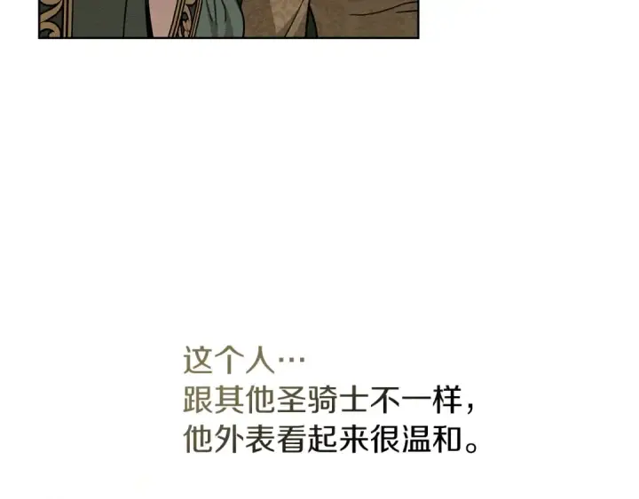 漫画《橡树之下》第114话 欠人情？第3张图
