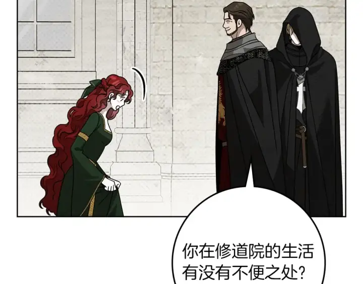漫画《橡树之下》第114话 欠人情？第31张图