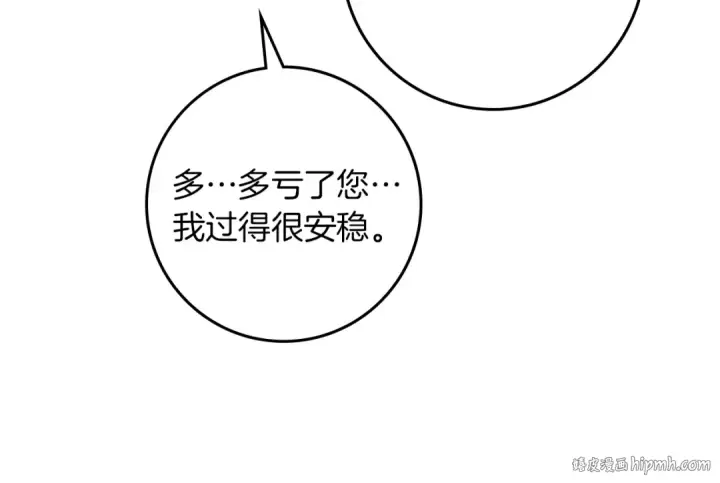 漫画《橡树之下》第114话 欠人情？第32张图