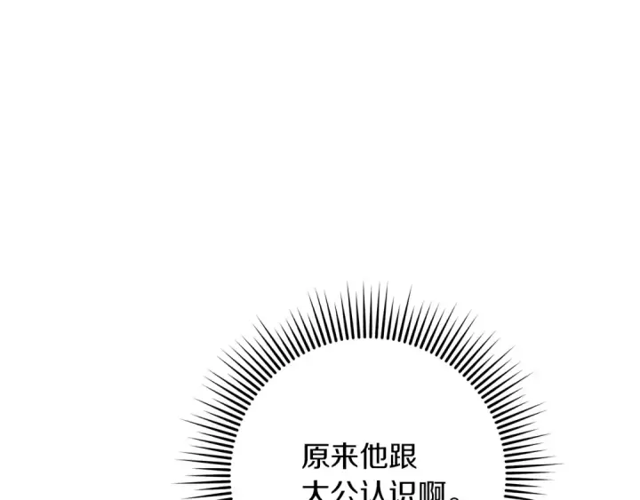 漫画《橡树之下》第114话 欠人情？第33张图