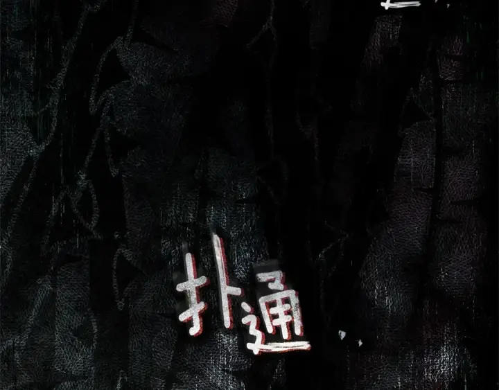 漫画《橡树之下》第114话 欠人情？第55张图