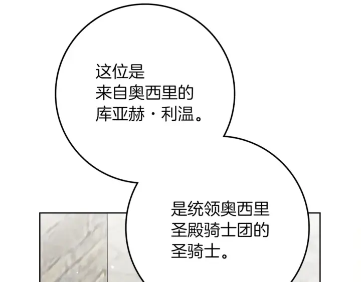 漫画《橡树之下》第114话 欠人情？第60张图